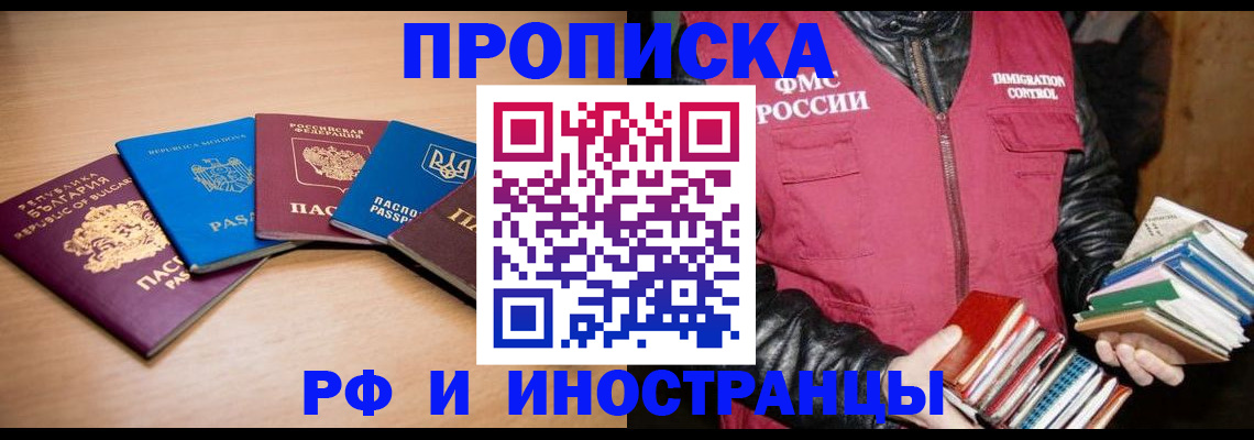 купить прописку в Волосово